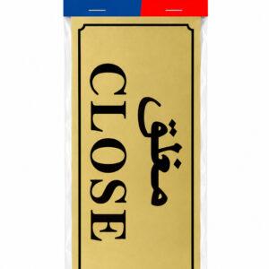 Self-Adhesive Closed Sign with Arabic & English Text, Gold Finish
