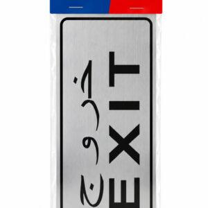 Self-Adhesive Exit Sign with Arabic & English Text, Silver Finish
