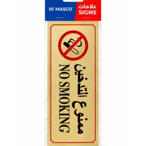Self-Adhesive No Smoking Sign with Arabic & English Text, Gold Finish