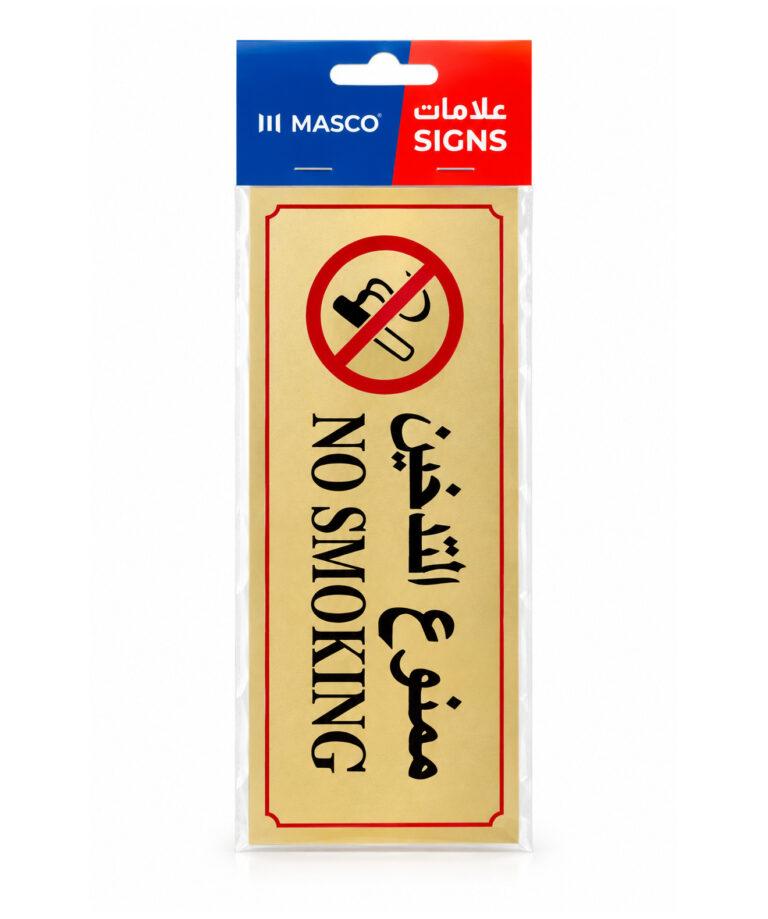 Self-Adhesive No Smoking Sign with Arabic & English Text, Gold Finish
