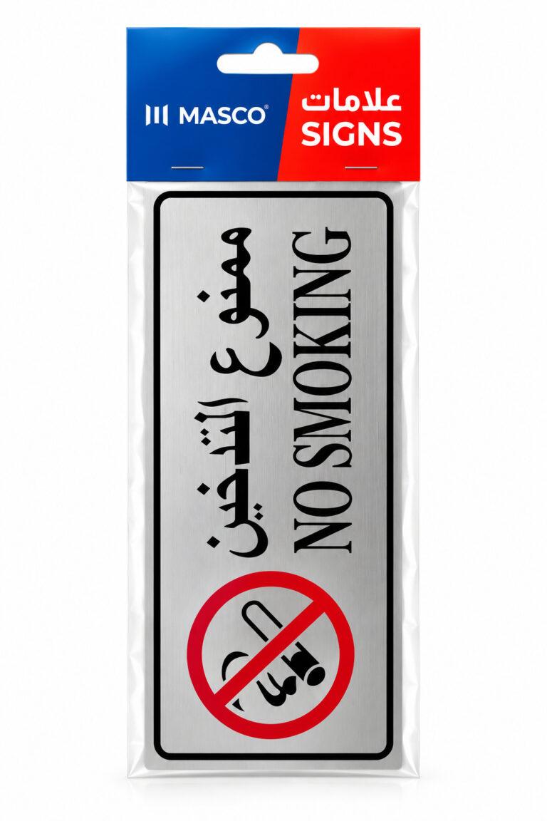 Self-Adhesive No Smoking Sign with Arabic & English Text, Silver Finish