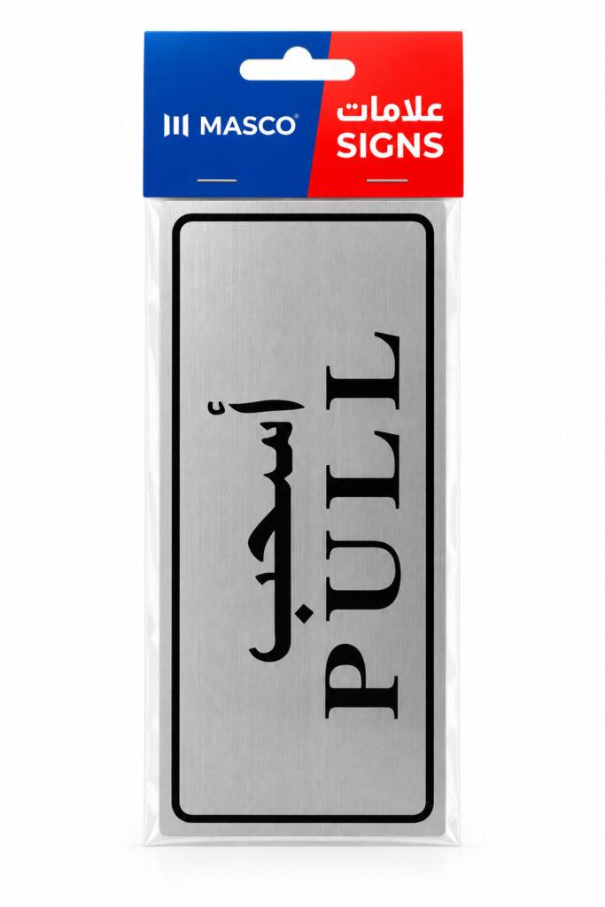 Self-Adhesive Pull Door Sign with Arabic & English Text, Silver Finish