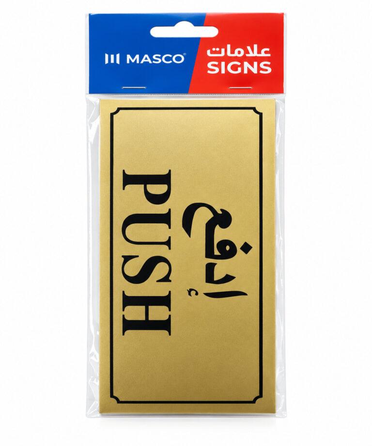 Self-Adhesive Push Door Sign with Arabic & English Text, Gold Finish