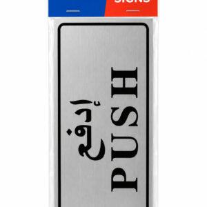Self-Adhesive Push Door Sign with Arabic & English Text, Silver Finish