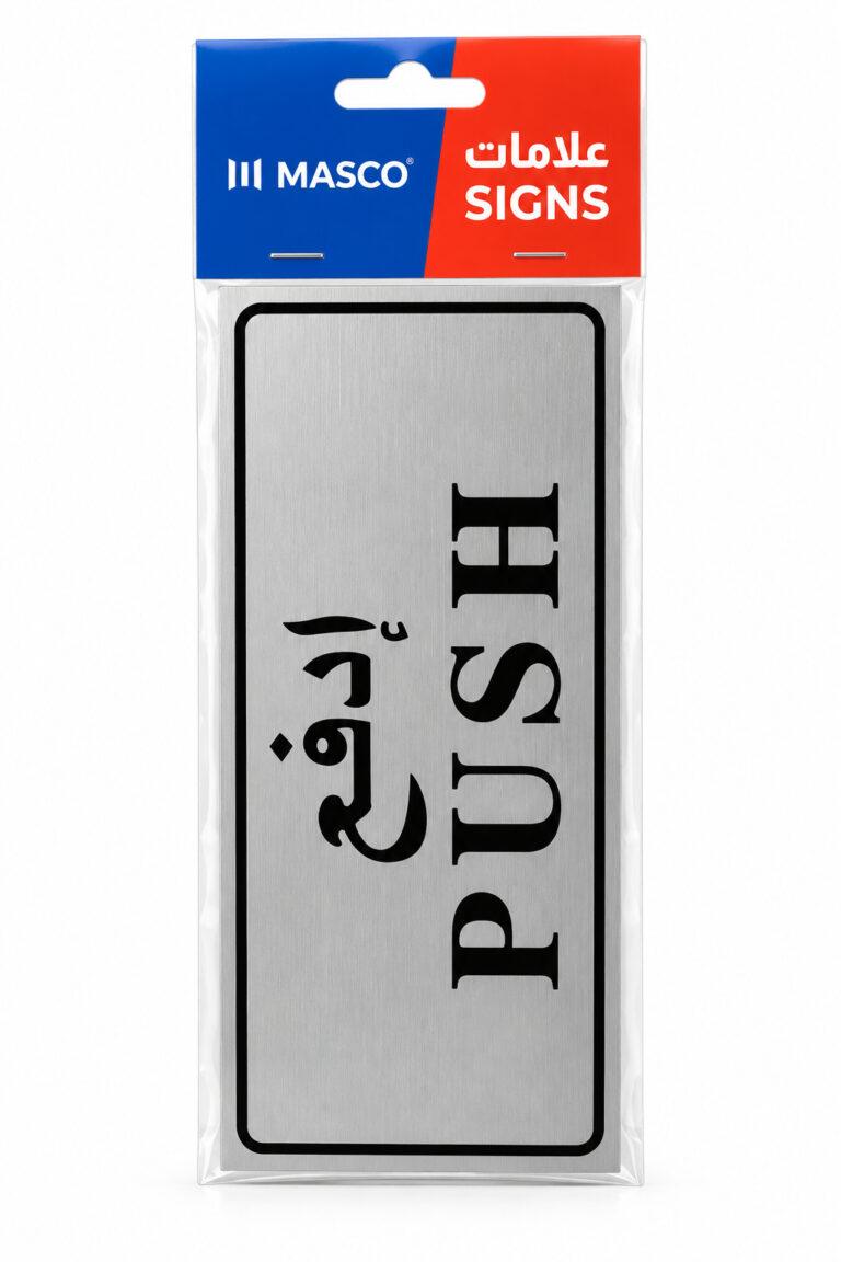 Self-Adhesive Push Door Sign with Arabic & English Text, Silver Finish